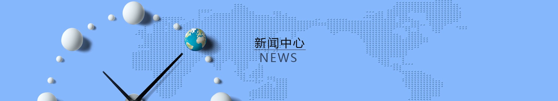 新聞資訊 
