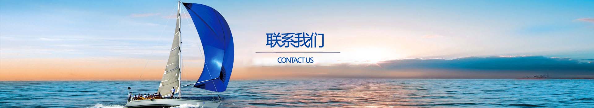聯(lián)系我們
