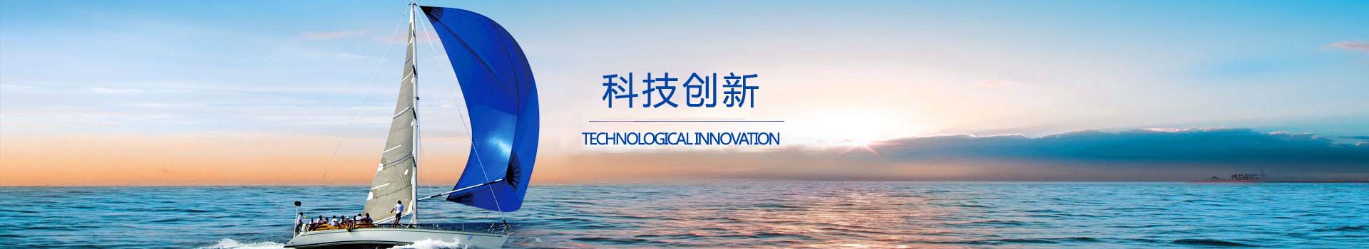 創(chuàng)新科技